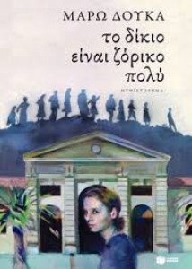 δουκα μαρια